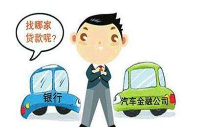 汽車按揭貸款(買車辦理貸款需要什么)? 知識(shí)問答 第2張- 汽車按揭貸款(買車辦理貸款需要什么)? (http://m.ssksuo.cn/) 知識(shí)問答 第2張