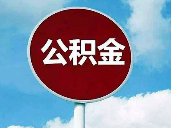 蘇州車貸(蘇州公積金貸款的政策)? 知識(shí)問答 第3張- 蘇州車貸(蘇州公積金貸款的政策)? (http://m.ssksuo.cn/) 知識(shí)問答 第3張