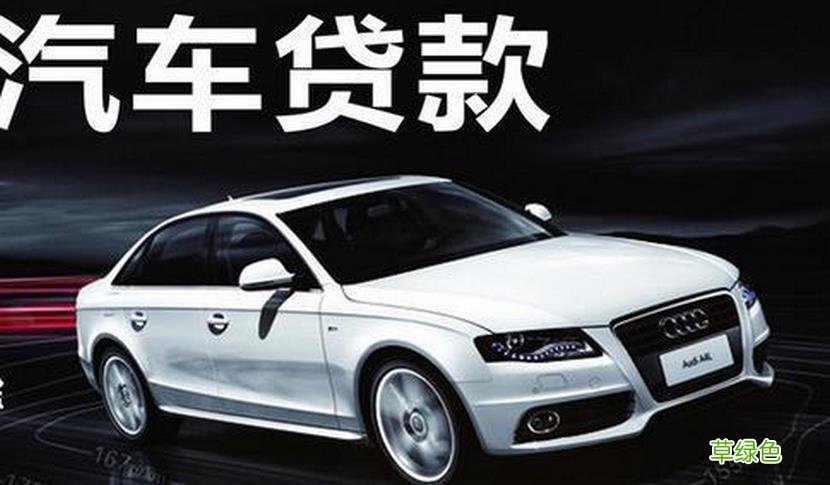 上海車抵貸哪家利息最低(上海車子抵押貸款)? 知識問答 第1張- 上海車抵貸哪家利息最低(上海車子抵押貸款)? (http://m.ssksuo.cn/) 知識問答 第1張