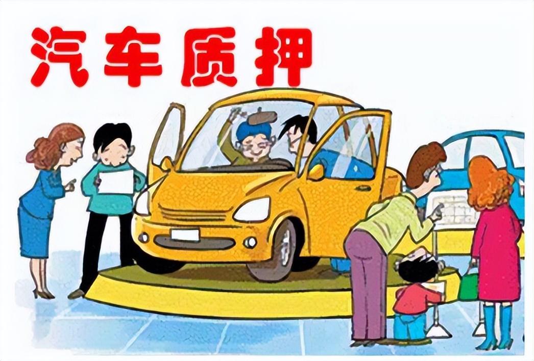 押車借錢需要啥手續(xù)(押車貸款需要什么資料)? (http://m.ssksuo.cn/) 知識(shí)問答 第6張