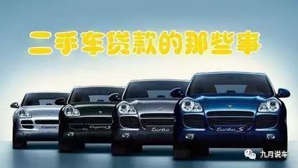 二手車貸款(貸款二手車?yán)⒃趺此?? (http://m.ssksuo.cn/) 知識問答 第8張