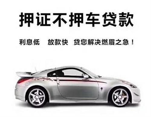 按揭車二次貸款不押車平臺(車扺押貸款額度)? (http://m.ssksuo.cn/) 知識問答 第1張
