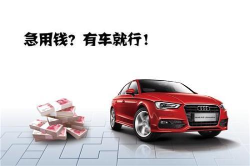 按揭車二次貸款不押車平臺(車扺押貸款額度)? (http://m.ssksuo.cn/) 知識問答 第3張