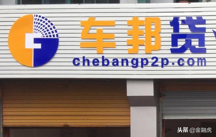 車邦貸app(貸車邦服務(wù)電話)? (http://m.ssksuo.cn/) 知識(shí)問答 第1張