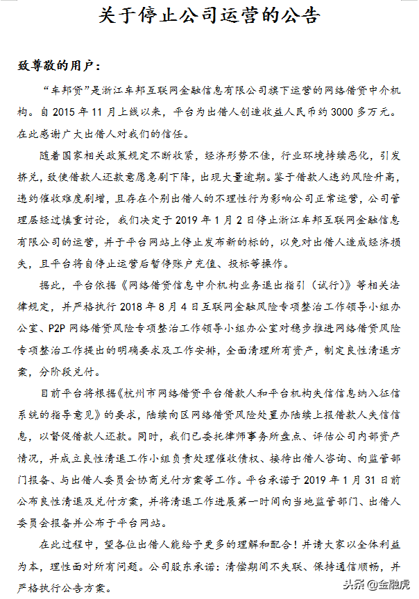 車邦貸app(貸車邦服務(wù)電話)? (http://m.ssksuo.cn/) 知識(shí)問答 第4張