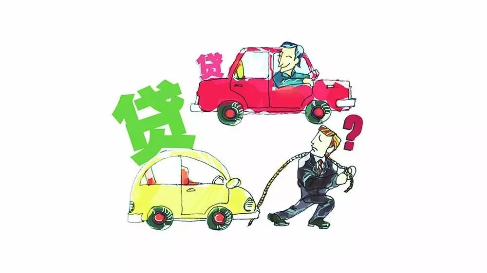 車子有貸款怎么賣(貸款車賣了犯法嗎)? 知識(shí)問(wèn)答 第2張- 車子有貸款怎么賣(貸款車賣了犯法嗎)? (http://m.ssksuo.cn/) 知識(shí)問(wèn)答 第2張