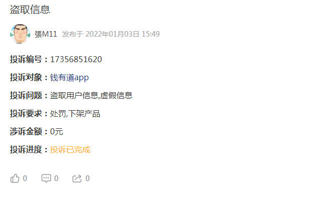 錢有道借款app(借有道貸款好嗎)? (http://m.ssksuo.cn/) 知識問答 第3張