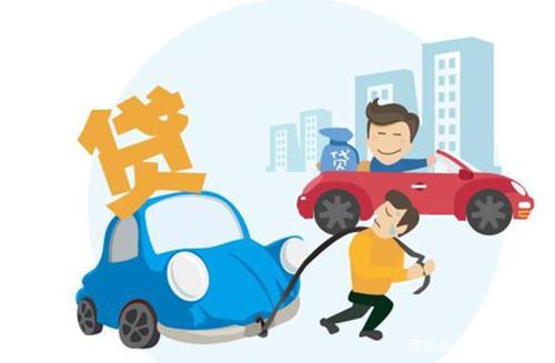 全款車(chē)貸款(貸款車(chē)貸款)? 知識(shí)問(wèn)答 第6張- 全款車(chē)貸款(貸款車(chē)貸款)? (http://m.ssksuo.cn/) 知識(shí)問(wèn)答 第6張