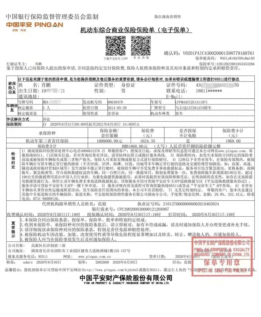 上海平安車主貸(平安銀行車主貸怎么樣)? (http://m.ssksuo.cn/) 知識(shí)問答 第2張