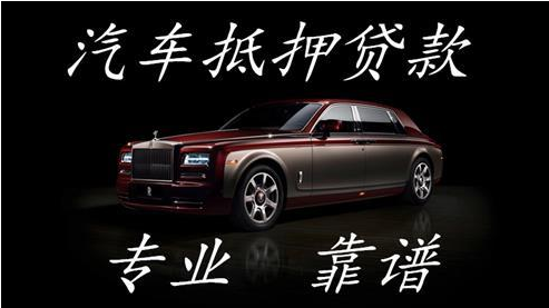 無抵押融資車抵押(汽車抵押變成融資租賃套路)? 知識問答 第1張- 無抵押融資車抵押(汽車抵押變成融資租賃套路)? (http://m.ssksuo.cn/) 知識問答 第1張