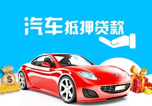 汽車(chē)抵押融資不看征信不押車(chē)(車(chē)輛抵押融資)? (http://m.ssksuo.cn/) 知識(shí)問(wèn)答 第2張