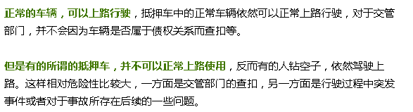 抵押車融資需要注意哪些問題(抵押車融資什么意思)? 知識問答 第3張- 抵押車融資需要注意哪些問題(抵押車融資什么意思)? (http://m.ssksuo.cn/) 知識問答 第3張