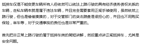 抵押車融資需要注意哪些問題(抵押車融資什么意思)? 知識問答 第4張- 抵押車融資需要注意哪些問題(抵押車融資什么意思)? (http://m.ssksuo.cn/) 知識問答 第4張