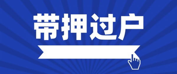 銀行可以辦車輛抵押融資嗎(抵押融資辦車輛銀行可以辦理嗎)? (http://m.ssksuo.cn/) 知識問答 第1張