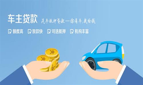 用車抵押在銀行融資需要什么手續(xù)(車輛抵押融資)? (http://m.ssksuo.cn/) 知識問答 第1張