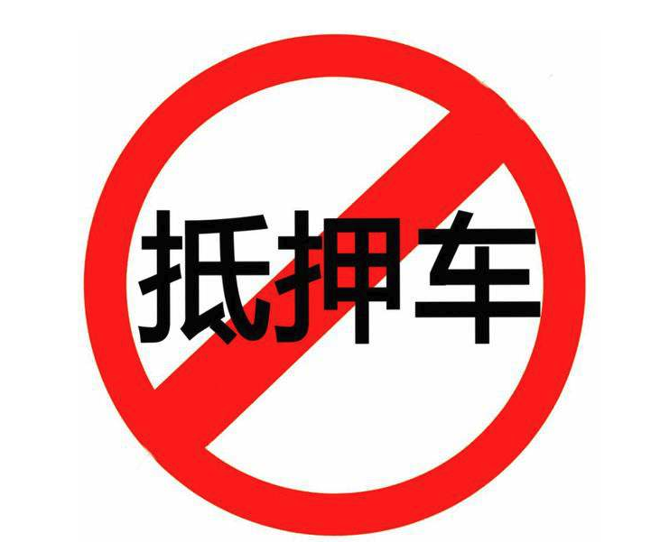 車輛抵押融資不押車車(汽車抵押變成融資租賃套路)? (http://m.ssksuo.cn/) 知識問答 第1張