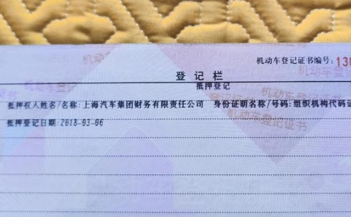 車輛抵押融資去哪里辦理(抵押融資車輛辦理去哪里辦理)? (http://m.ssksuo.cn/) 知識問答 第3張