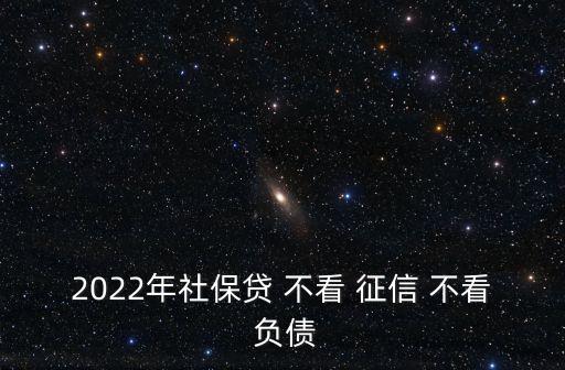 不看負債和征信的融資(融資征信)? (http://m.ssksuo.cn/) 知識問答 第3張