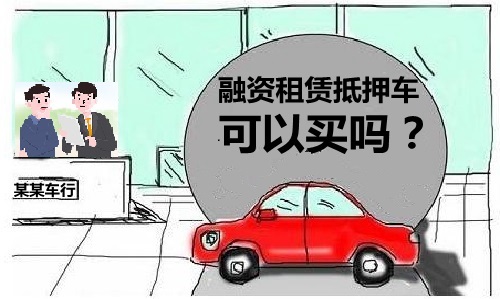 車子可以抵押融資嗎?(抵押車子融資可以過戶嗎)? (http://m.ssksuo.cn/) 知識問答 第1張