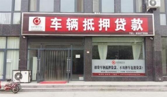 車子有融資可以抵押融資嗎(融資抵押車子有可以抵押的嗎)? (http://m.ssksuo.cn/) 知識問答 第1張