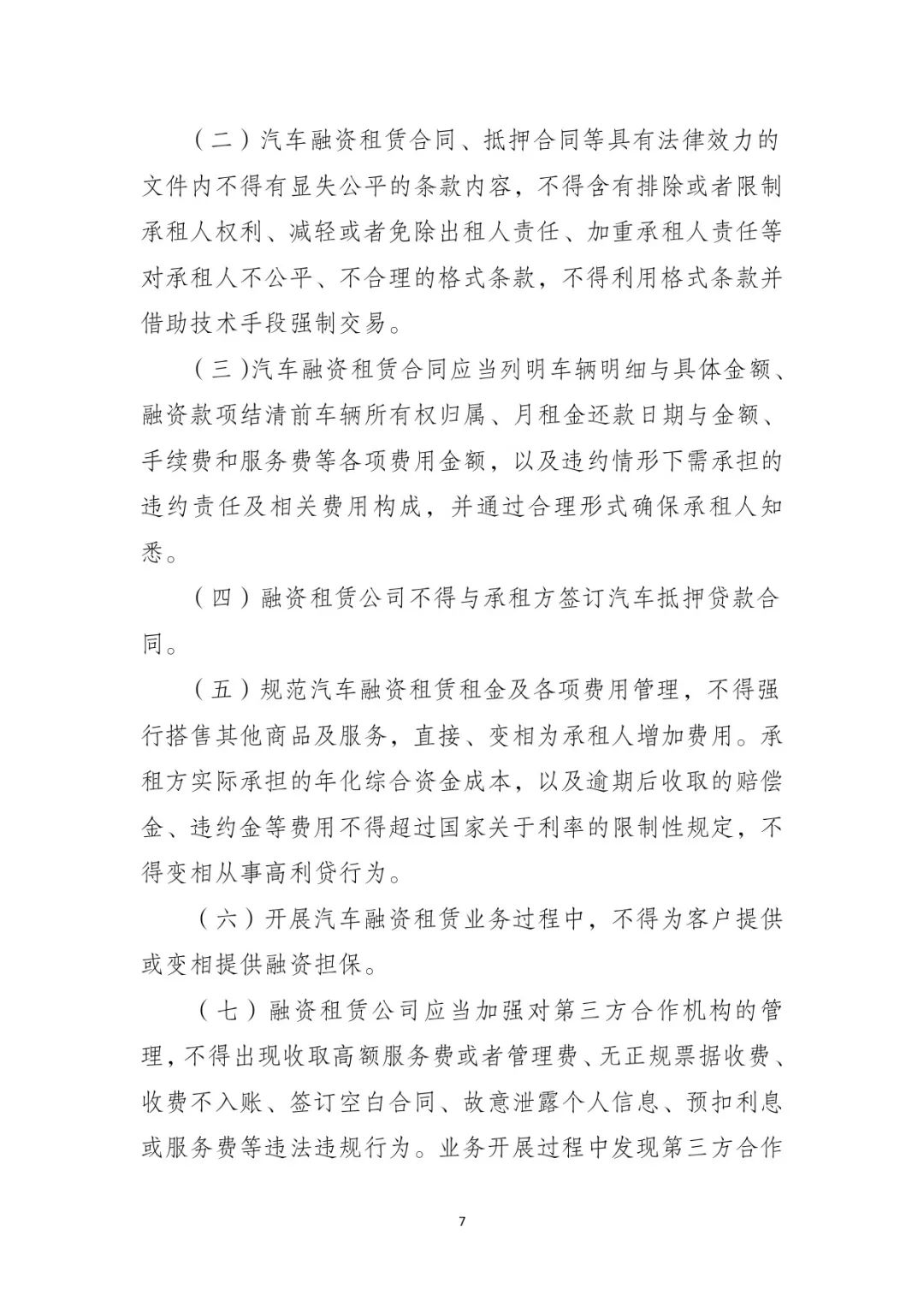 網(wǎng)上用車子做抵押融資(車輛抵押融資)? (http://m.ssksuo.cn/) 知識(shí)問答 第8張