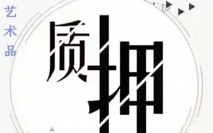 汽車抵押融資需要什么手續(xù)(抵押手續(xù)融資汽車需要抵押嗎)? (http://m.ssksuo.cn/) 知識問答 第4張