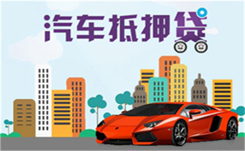 蘇州汽車抵押貸款(蘇州汽車抵押貸款)? (http://m.ssksuo.cn/) 知識(shí)問(wèn)答 第1張