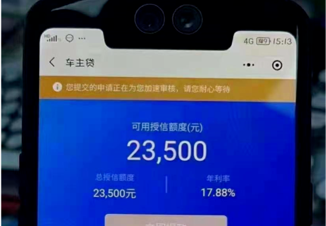 車主貸不看征信的平臺(tái)(車主貸查不查征信)? 知識(shí)問答 第3張- 車主貸不看征信的平臺(tái)(車主貸查不查征信)? (http://m.ssksuo.cn/) 知識(shí)問答 第3張