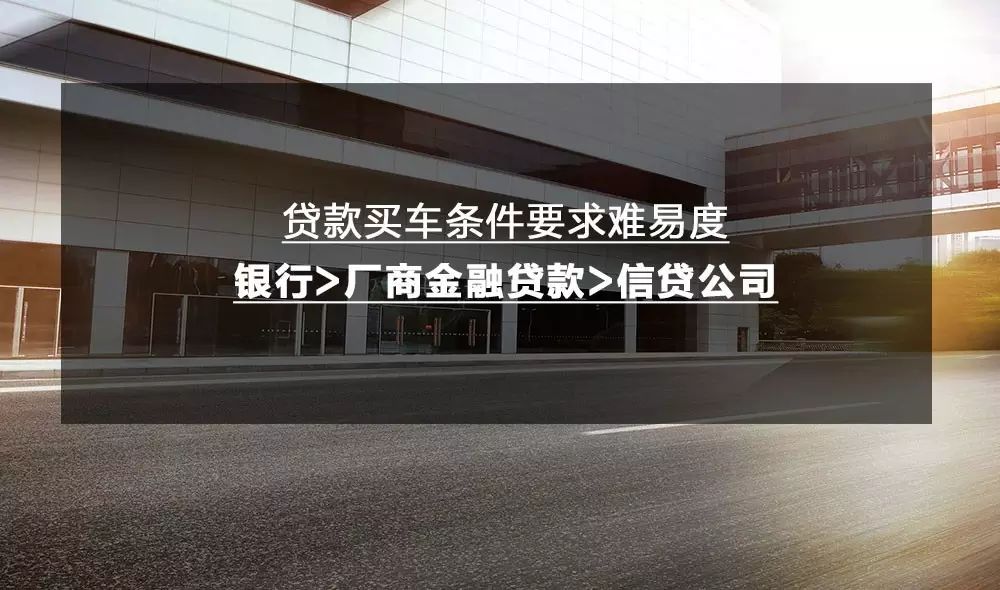 汽車貸款哪個(gè)銀行利息最低(專業(yè)汽車抵押貸款利息低)? (http://m.ssksuo.cn/) 知識(shí)問答 第2張
