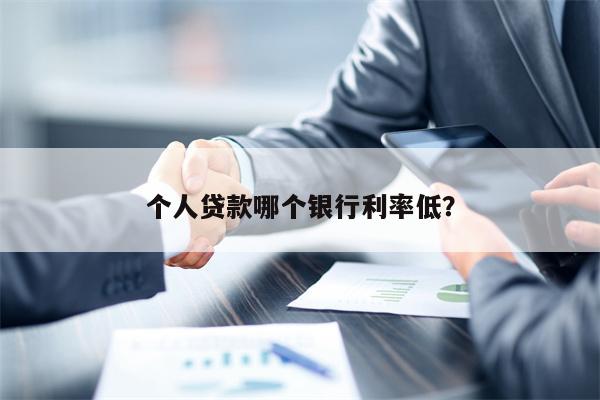 車輛抵押貸款哪個平臺利息最低(抵押車貸款利率是多少)? (http://m.ssksuo.cn/) 知識問答 第1張