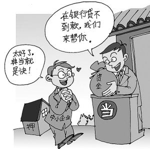 典當(dāng)行%20抵押貸款(典當(dāng)行房產(chǎn)抵押貸款利息)? 知識(shí)問(wèn)答 第1張- 典當(dāng)行%20抵押貸款(典當(dāng)行房產(chǎn)抵押貸款利息)? (http://m.ssksuo.cn/) 知識(shí)問(wèn)答 第1張