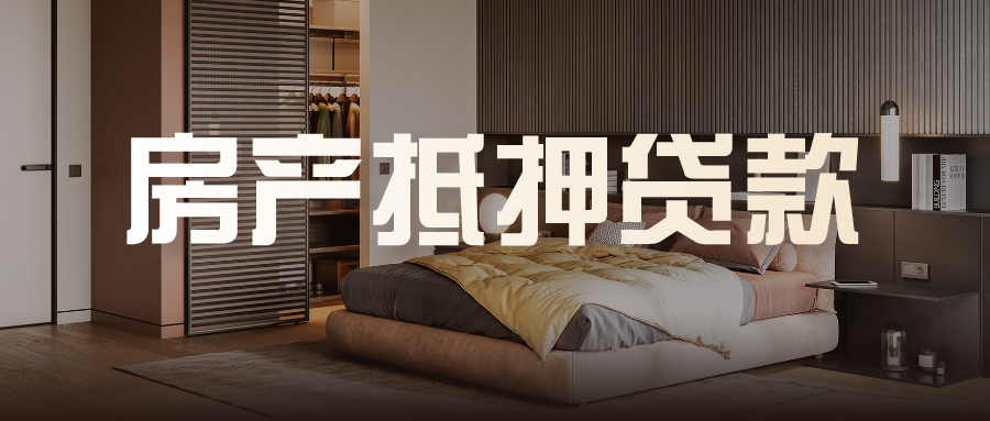 短期抵押貸款(短期抵押貸款利率是多少)? (http://m.ssksuo.cn/) 知識(shí)問(wèn)答 第4張