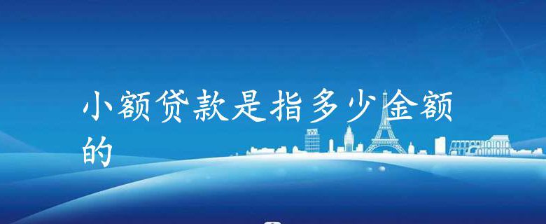 短期貸款(短期貸款哪個(gè)銀行利息低)? (http://m.ssksuo.cn/) 知識(shí)問答 第1張