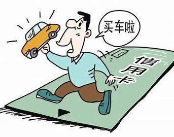 個人汽車貸款(買車個人貸款)? (http://m.ssksuo.cn/) 知識問答 第1張