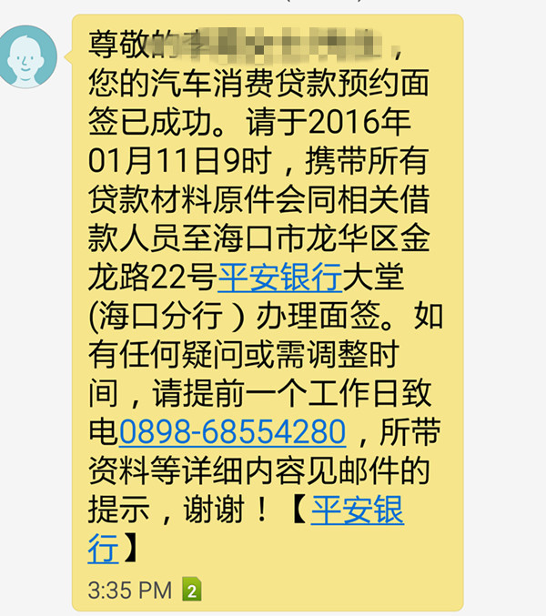 平安車貸款(平安車貸款需要什么條件)? 知識(shí)問(wèn)答 第1張- 平安車貸款(平安車貸款需要什么條件)? (http://m.ssksuo.cn/) 知識(shí)問(wèn)答 第1張