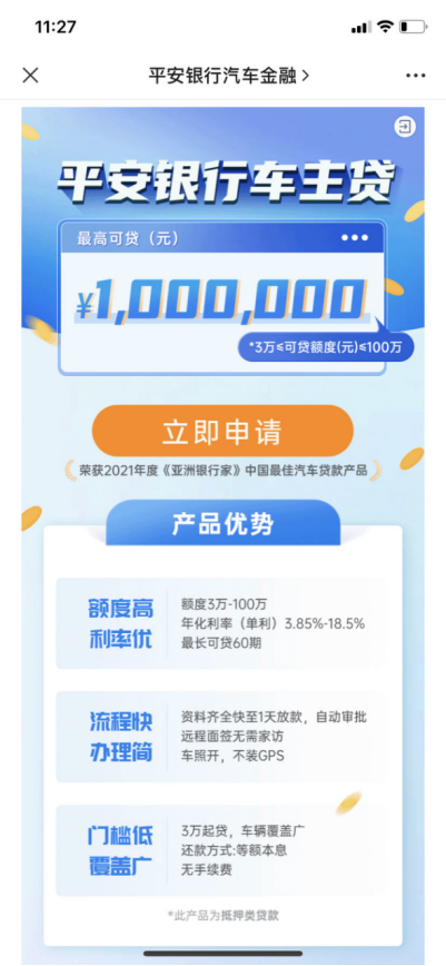 平安車貸(平安貸款用車貸款)? 知識問答 第1張- 平安車貸(平安貸款用車貸款)? (http://m.ssksuo.cn/) 知識問答 第1張