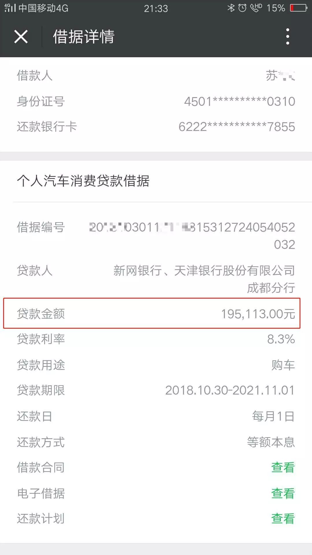 新網(wǎng)車抵貸怎么申請(qǐng)(新網(wǎng)銀行車抵押貸款)? 知識(shí)問(wèn)答 第4張- 新網(wǎng)車抵貸怎么申請(qǐng)(新網(wǎng)銀行車抵押貸款)? (http://m.ssksuo.cn/) 知識(shí)問(wèn)答 第4張