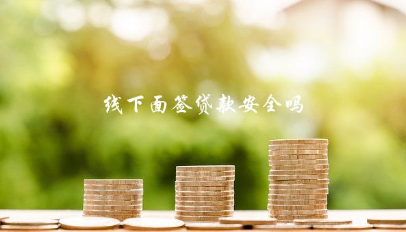 有車可以線上貸款的平臺(貸款線車平臺上有可以借款的嗎)? 知識問答 第2張- 有車可以線上貸款的平臺(貸款線車平臺上有可以借款的嗎)? (http://m.ssksuo.cn/) 知識問答 第2張