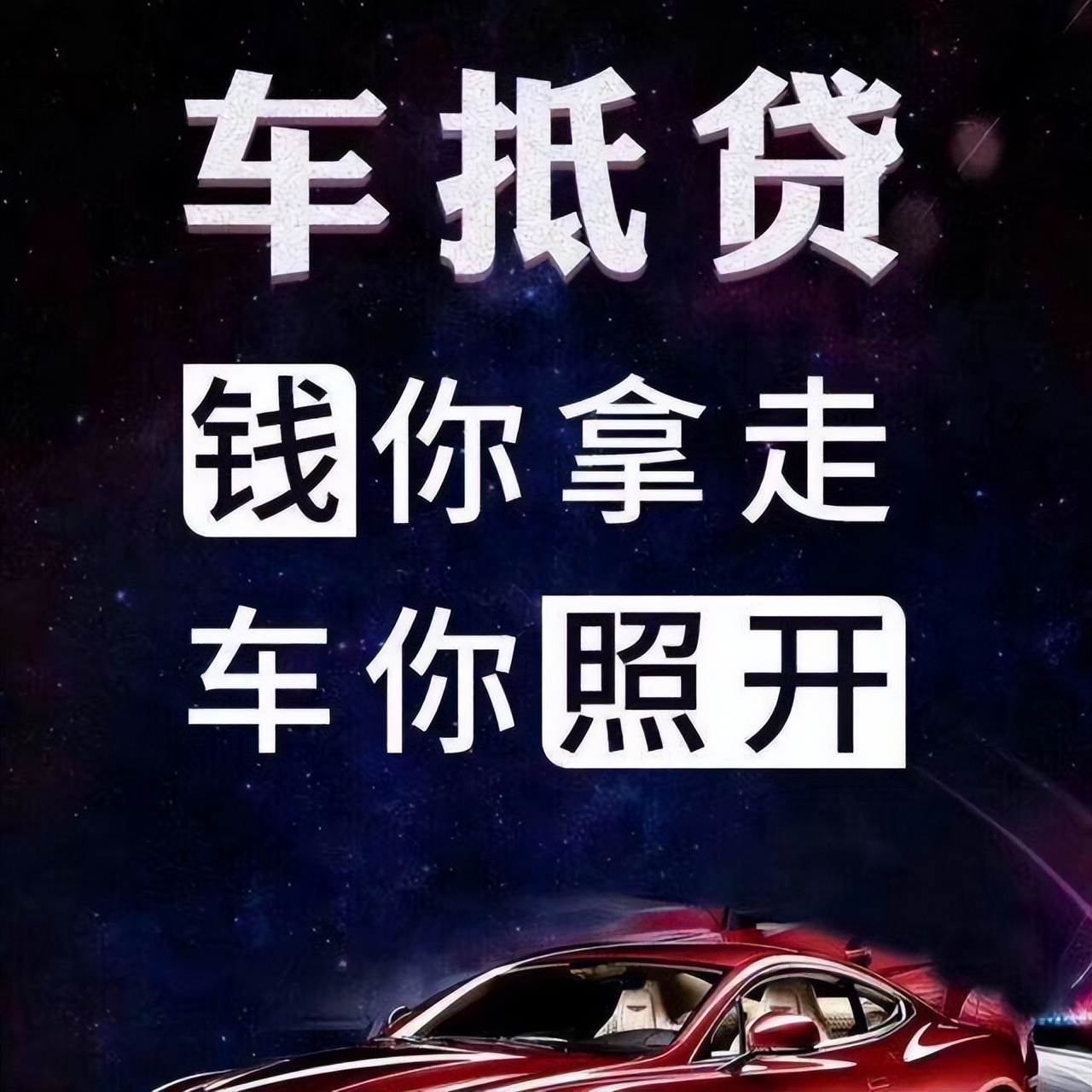 農(nóng)業(yè)銀行汽車抵押貸款(農(nóng)行車子抵押貸款)? (http://m.ssksuo.cn/) 知識問答 第1張
