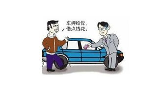 銀行汽車抵押貸款需要什么條件(車子抵押銀行貸款需要什么證件)? (http://m.ssksuo.cn/) 知識問答 第1張