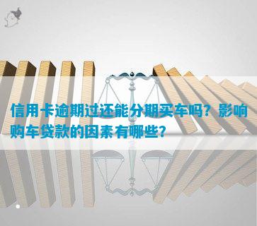 有車哪里可以貸款(貸款車有可以抵押的嗎)? 知識問答 第12張- 有車哪里可以貸款(貸款車有可以抵押的嗎)? (http://m.ssksuo.cn/) 知識問答 第12張