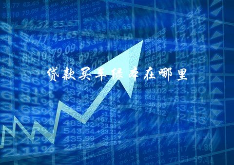 有綠本可以貸款嗎(貸款綠本有可以貸款的嗎)? 知識問答 第2張- 有綠本可以貸款嗎(貸款綠本有可以貸款的嗎)? (http://m.ssksuo.cn/) 知識問答 第2張