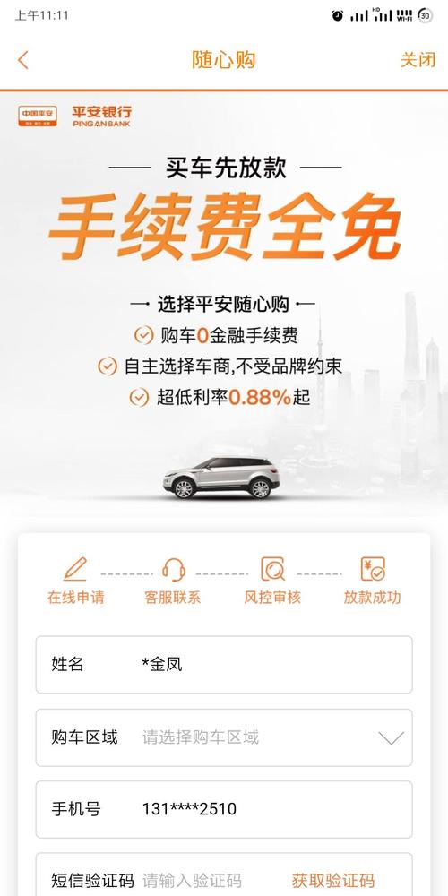 平安車主貸款怎么貸(按揭車平安車主貸)? 知識問答 第1張- 平安車主貸款怎么貸(按揭車平安車主貸)? (http://m.ssksuo.cn/) 知識問答 第1張