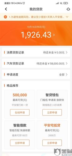 平安車主貸款怎么貸(按揭車平安車主貸)? 知識問答 第3張- 平安車主貸款怎么貸(按揭車平安車主貸)? (http://m.ssksuo.cn/) 知識問答 第3張