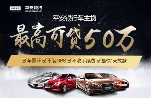 平安車主貸款怎么貸(按揭車平安車主貸)? 知識問答 第4張- 平安車主貸款怎么貸(按揭車平安車主貸)? (http://m.ssksuo.cn/) 知識問答 第4張