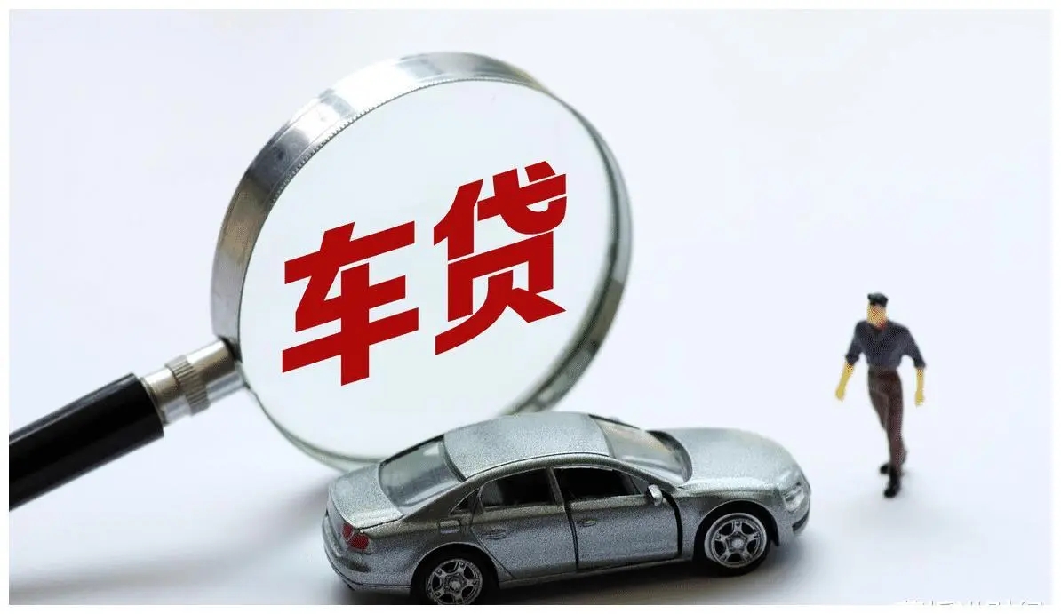 車輛抵押貸款需要什么資料(抵押貸款車輛資料需要什么手續(xù))? (http://m.ssksuo.cn/) 知識問答 第1張