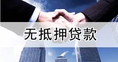 車輛抵押貸款流程(抵押車貸款的流程)? 知識(shí)問(wèn)答 第1張- 車輛抵押貸款流程(抵押車貸款的流程)? (http://m.ssksuo.cn/) 知識(shí)問(wèn)答 第1張