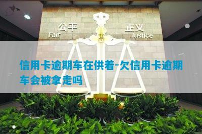 附近哪里有汽車抵押貸款(附近抵押車借錢在哪)? 知識問答 第3張- 附近哪里有汽車抵押貸款(附近抵押車借錢在哪)? (http://m.ssksuo.cn/) 知識問答 第3張