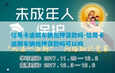 附近哪里有汽車抵押貸款(抵押車貸款哪個(gè)平臺(tái))? 知識(shí)問(wèn)答 第3張- 附近哪里有汽車抵押貸款(抵押車貸款哪個(gè)平臺(tái))? (http://m.ssksuo.cn/) 知識(shí)問(wèn)答 第3張