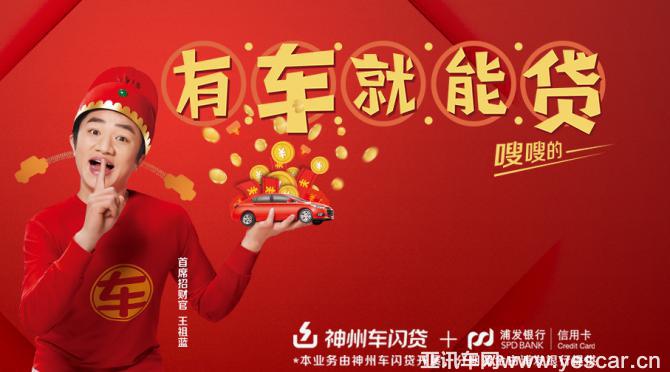 神州抵押車貸款(神舟車貸)? 知識問答 第1張- 神州抵押車貸款(神舟車貸)? (http://m.ssksuo.cn/) 知識問答 第1張